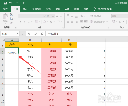 excel表格如何制作智能序号