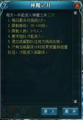 九天仙梦神魔之井攻略