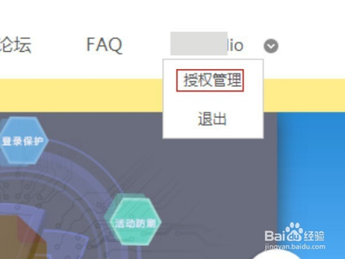 怎么在qq中取消某软件授权管理