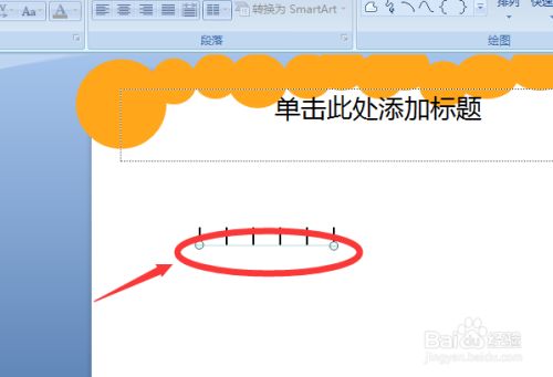 如何在ppt中画出五等分线段