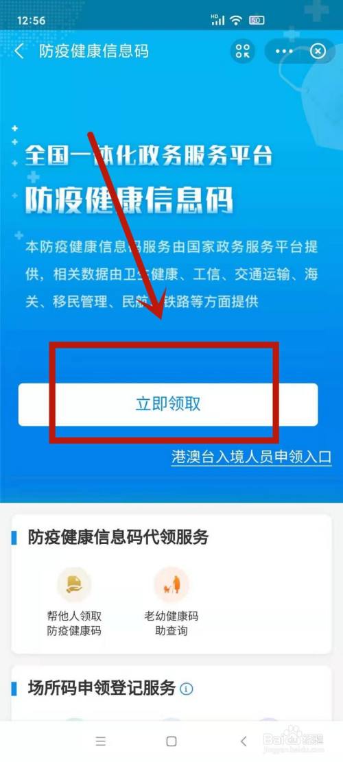 防疫二维码怎么申请