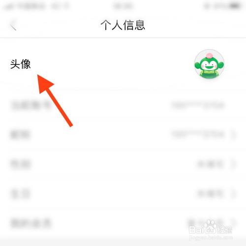 百果园app如何更换头像?