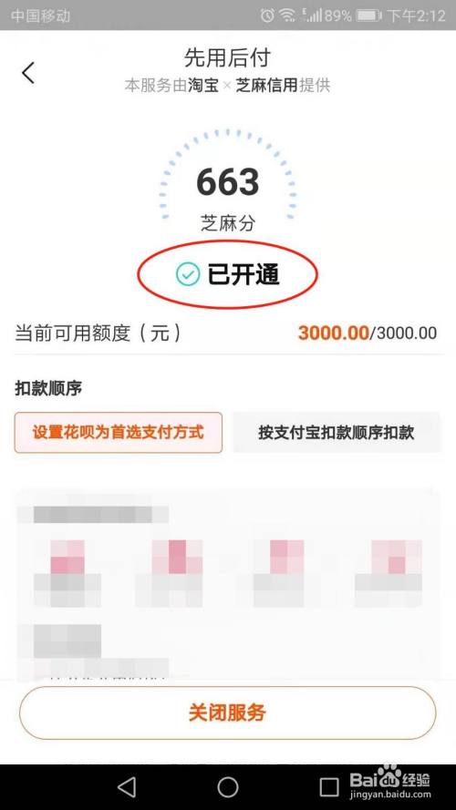 手机淘宝怎么开通先用后付功能