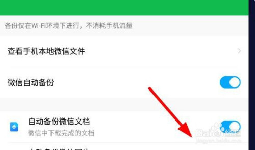 百度网盘如何开启自动备份微信文档