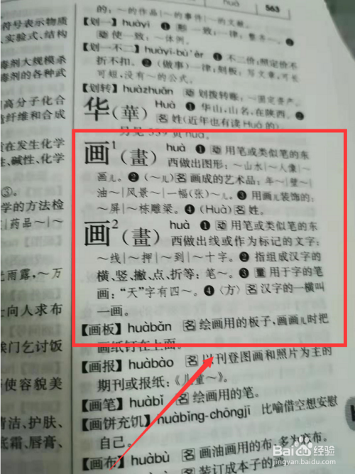 画字按照什么部首查找字典