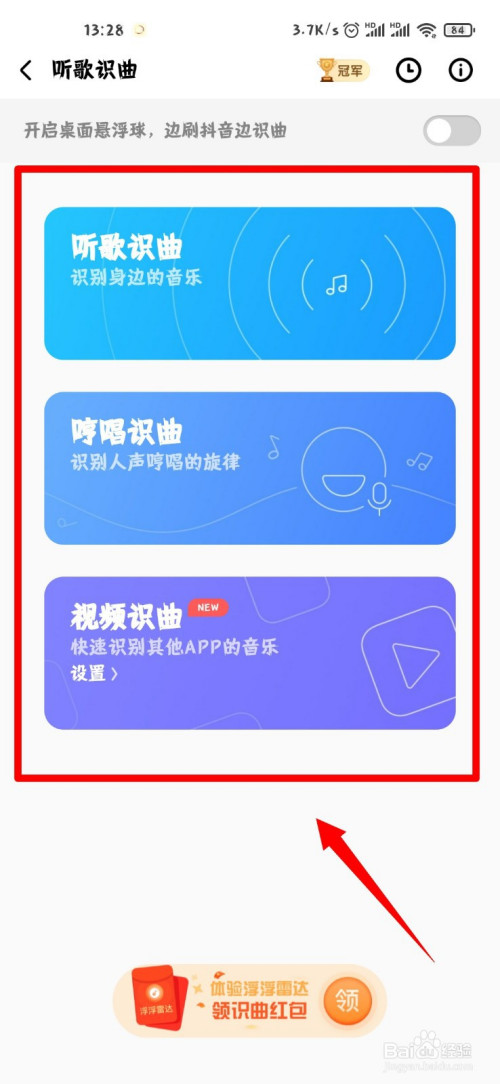 酷狗音乐怎么使用听歌识曲功能?