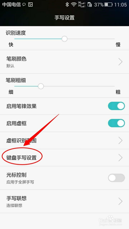 华为手机如何进行键盘手写设置?