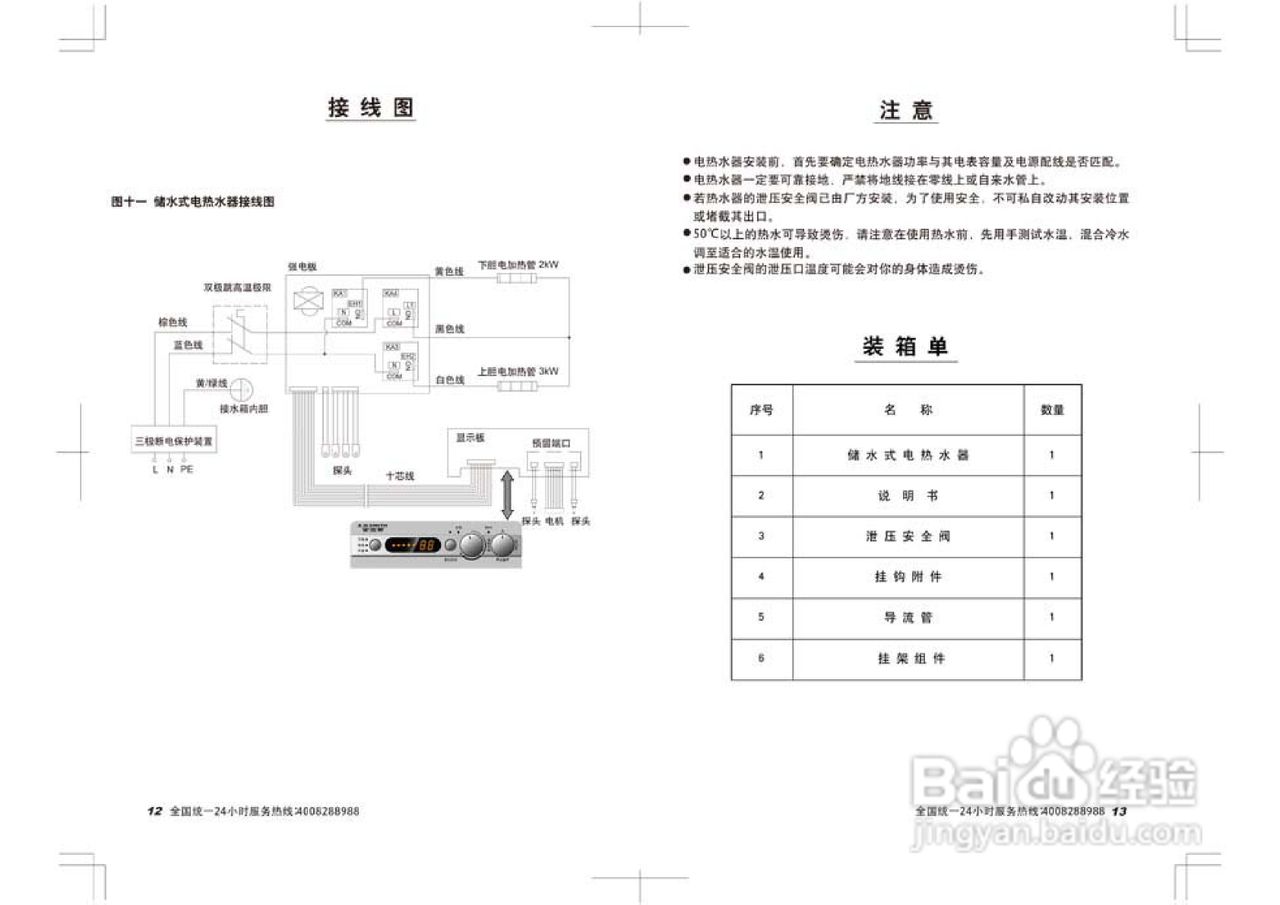 ao史密斯cewh-100psg热水器说明书