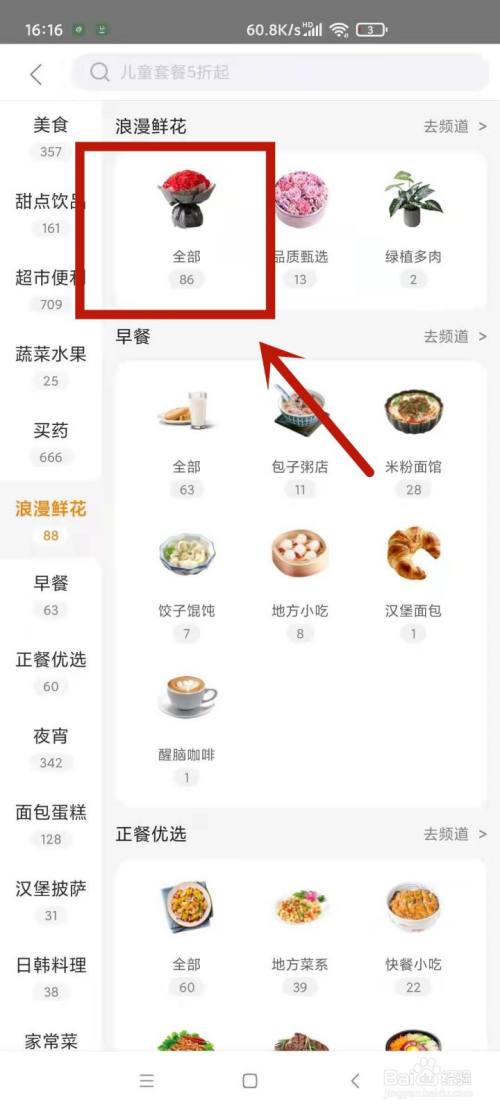 异地订花怎么订