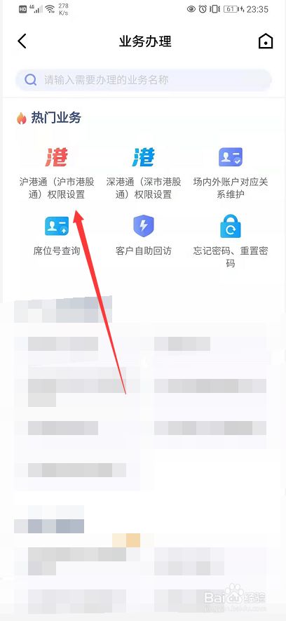 港交所股票怎么买