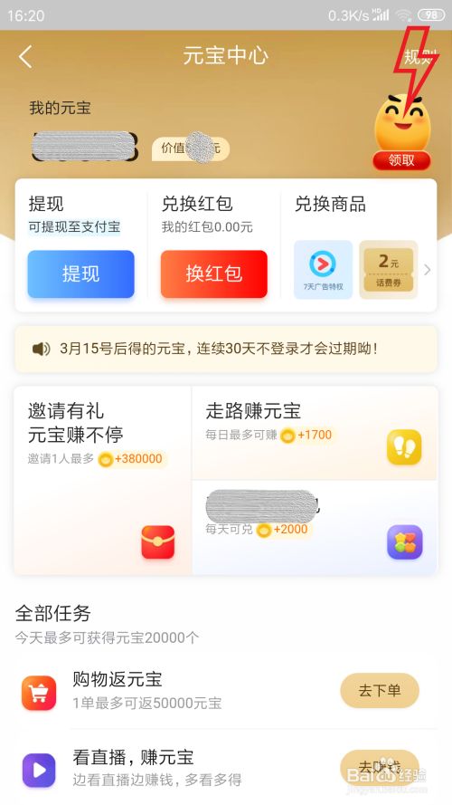 点淘如何挣元宝?