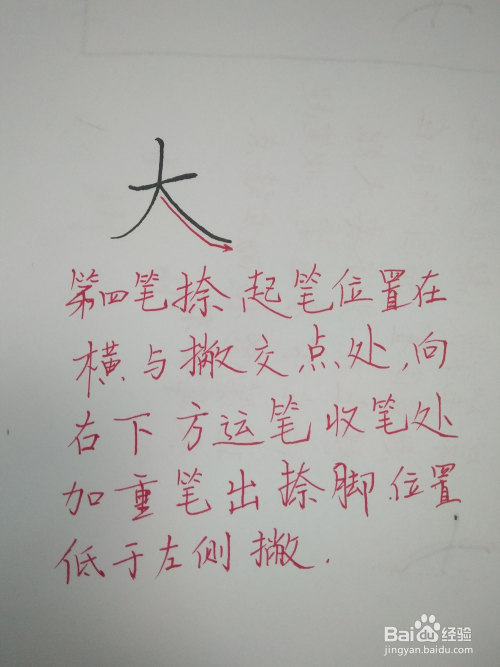 大的写法和笔顺