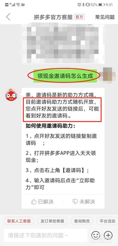 拼多多领现金邀请码怎么生成