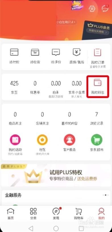 京东怎么解绑银行卡?