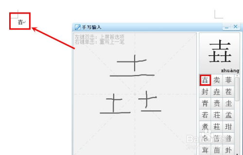 拆分输入:将一个汉字拆分成多个组成部分,输入各组成部分的拼音.