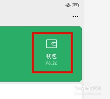微信如何查看零钱