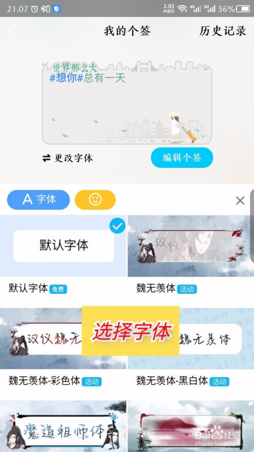 手机qq怎么更改个性签名的字体