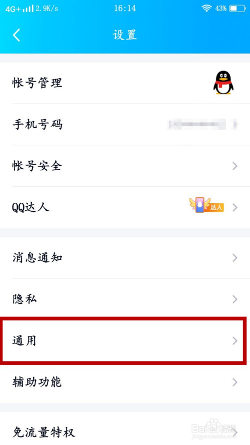 手机qq如何设置系统通知栏显示qq图标