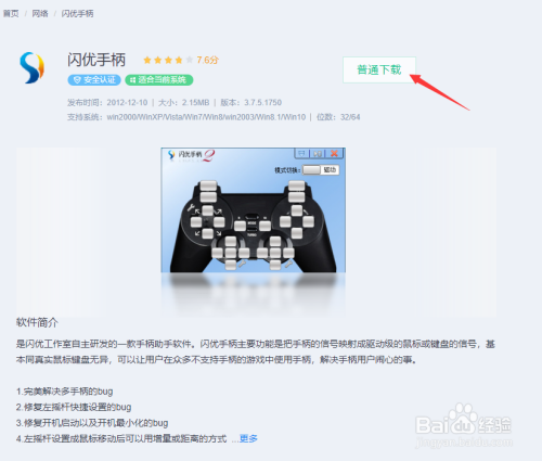 闪优手柄如何下载和安装