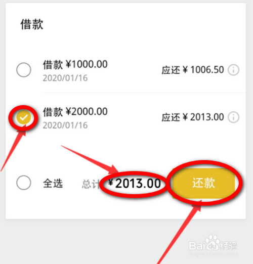 微粒贷借钱2000怎么还