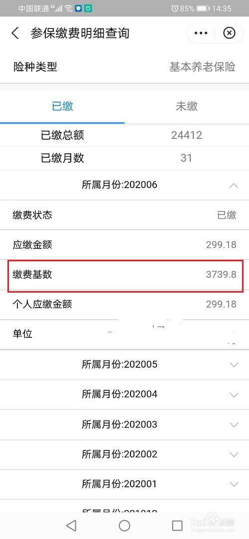 怎么查询社保缴费基数