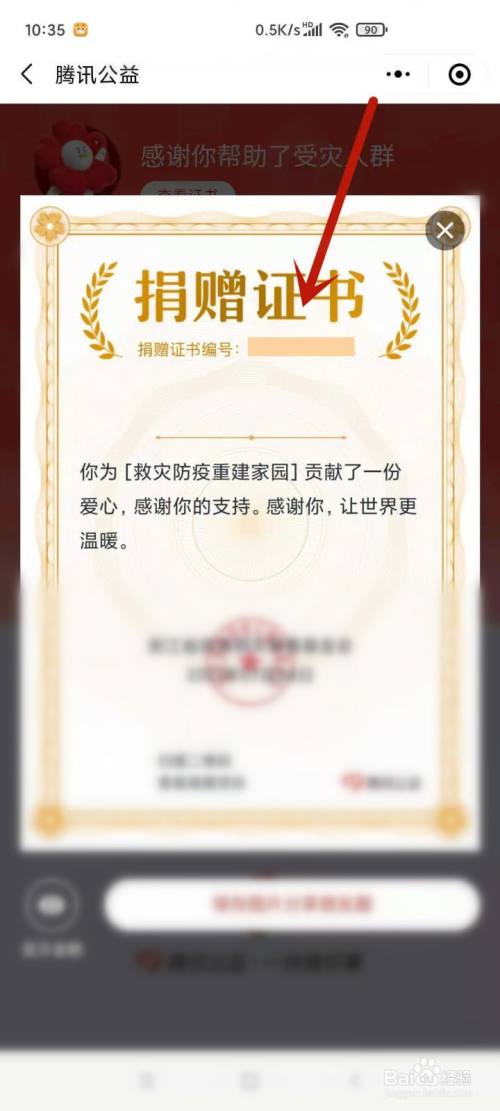 如何查看自己微信为河南暴雨捐款的捐赠证书