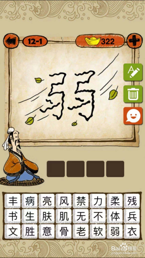 成语玩命猜第12关攻略