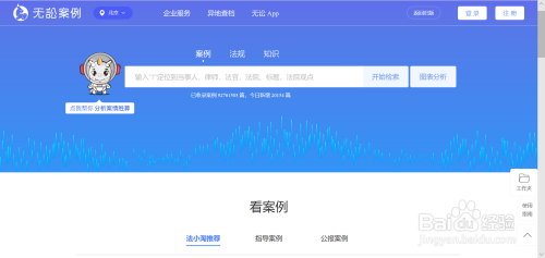 第二个是无讼app.它可以查法规,查案例,查资讯.