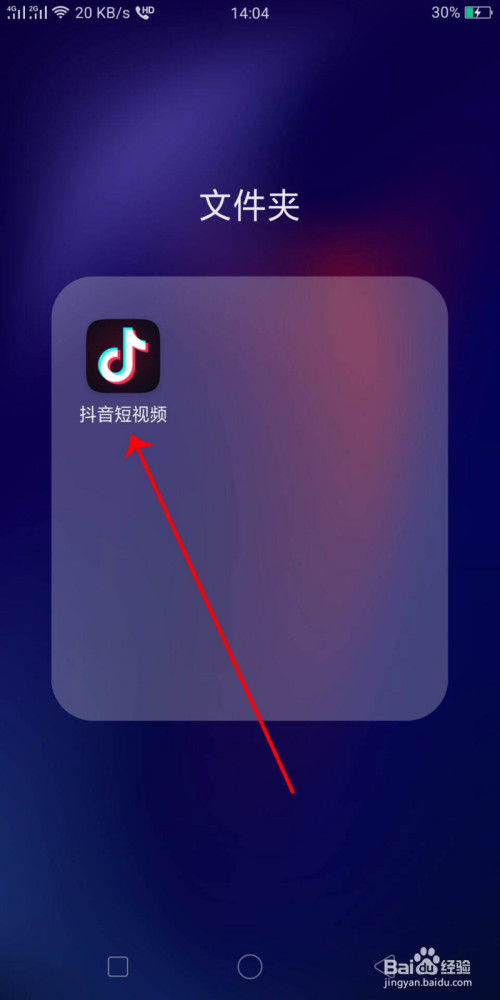 游戏/数码 手机 手机软件 1 首先点击手机页面上的【抖音短视频】