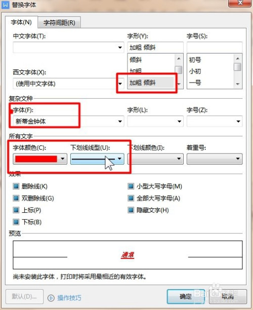 wps word文档如何仅替换字体格式