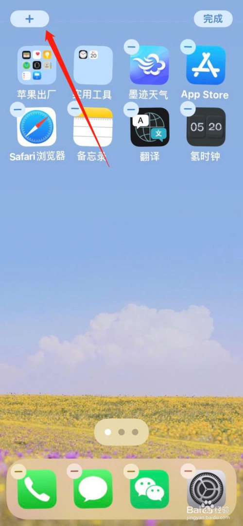 氢时钟如何添加桌面小组件?