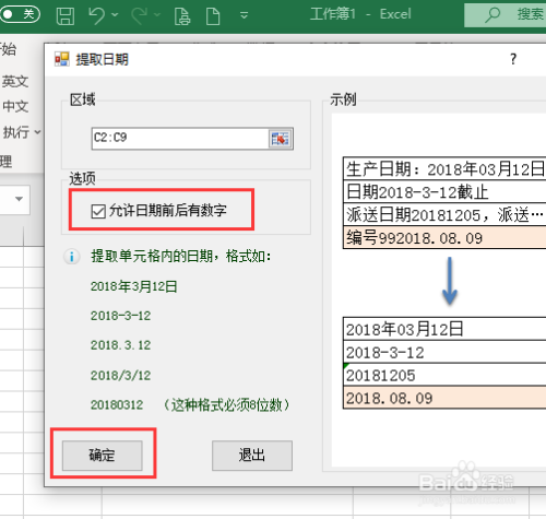 如下图c列单元格中含有一些日期,现在我们想要将这些日期快速提取出来