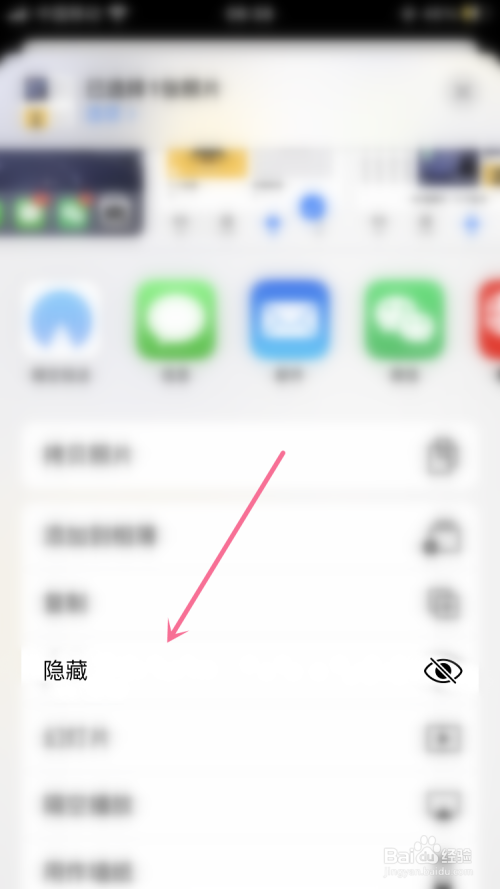 苹果手机如何隐藏照片
