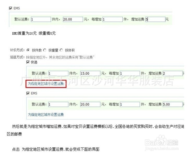淘宝邮费模板设置详解