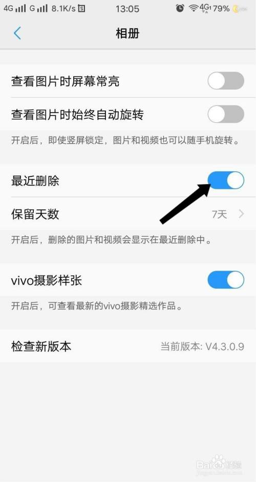 vivo手机然后关闭相册的最近删除功能
