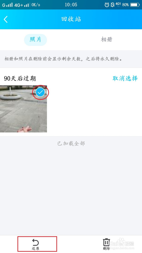找回多年前qq空间删除的照片