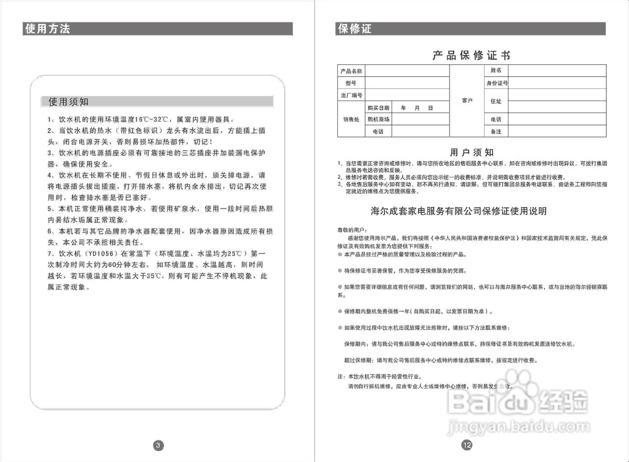 海尔yr1056饮水机使用说明书