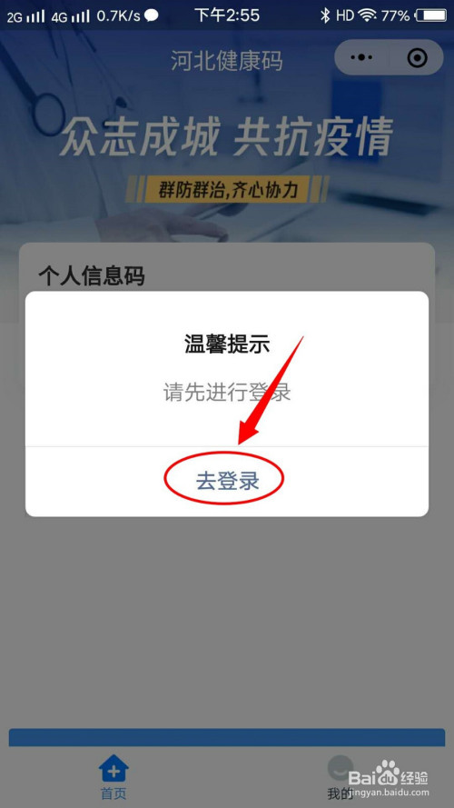 健康码怎么看是不是绿码