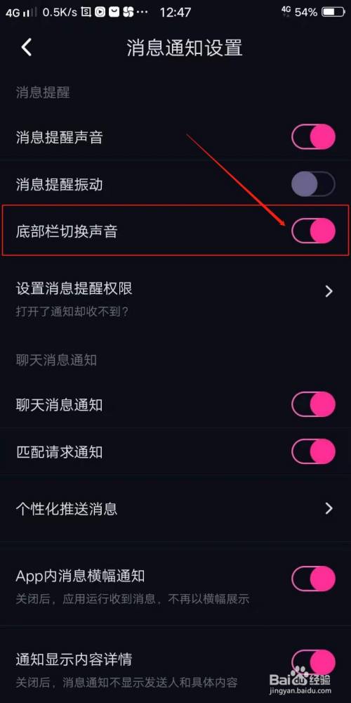 cp滴滴app怎么开启底部栏切换声音