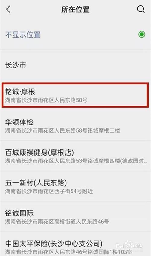 微信朋友圈如何修改地理位置