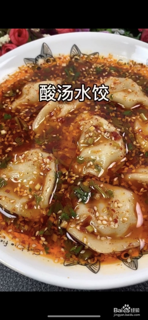 酸汤水饺的做法