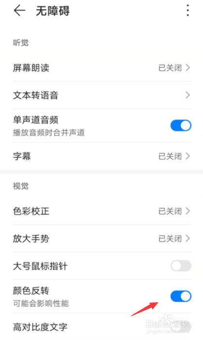 华为手机app图标变成黑色