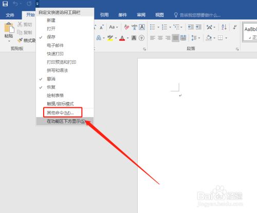 word2016自定义功能区的多种方法