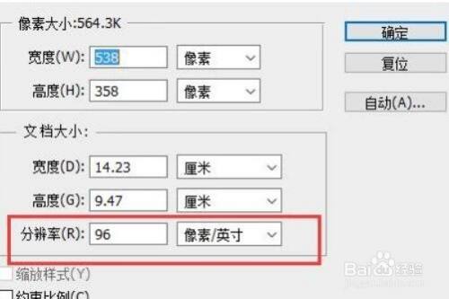 进入图像大小的设置界面,将分辨率由72变为300,点击确定按钮.