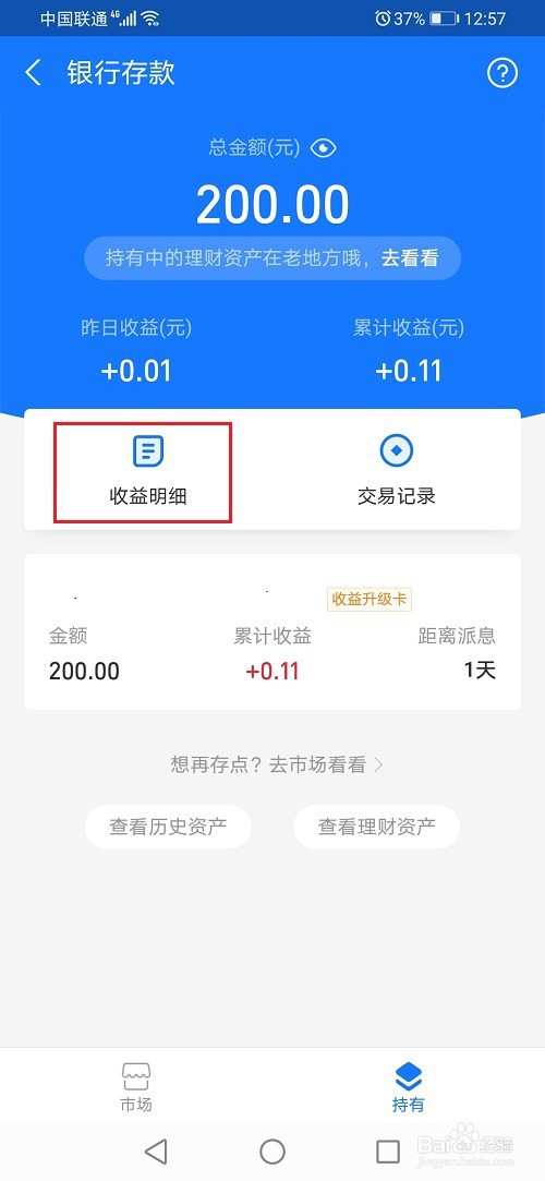 支付宝银行存款怎么查看收益明细