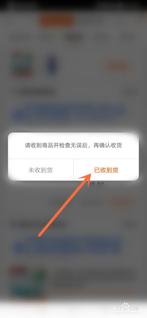 苏宁易购最新版怎么才能确认收货?