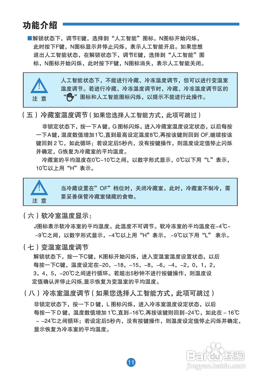 卡萨帝bcd-356wacb电冰箱使用说明书:[2]