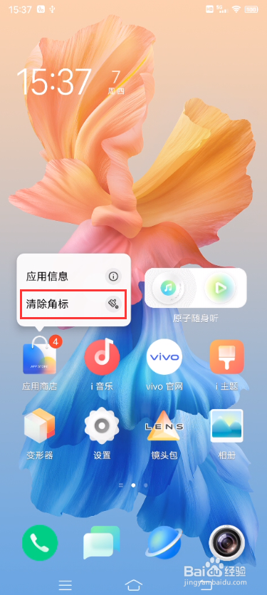 vivo x60如何快速清除应用角标