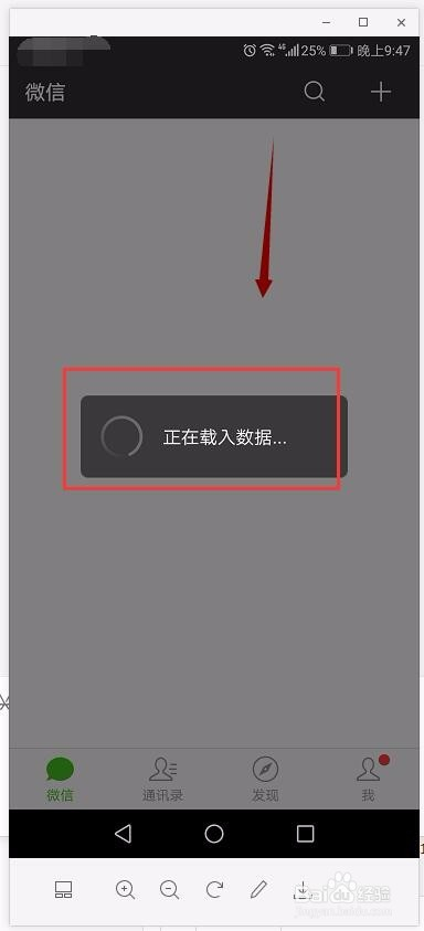 微信号在新手机扫二维码登陆与邀请好友辅助验证