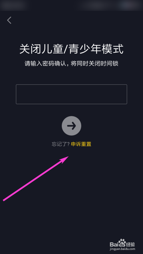 抖音青少年模式忘记密码了怎么办